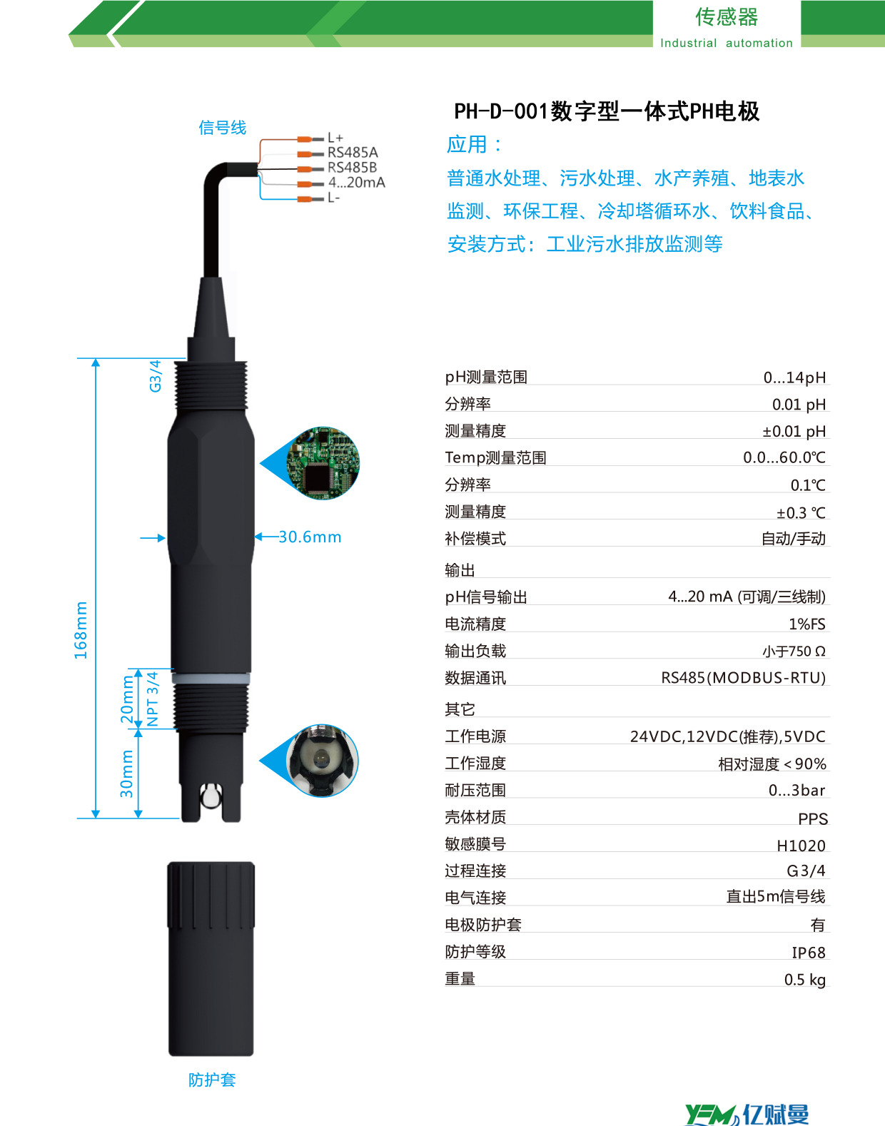 数字型一体式pH电极