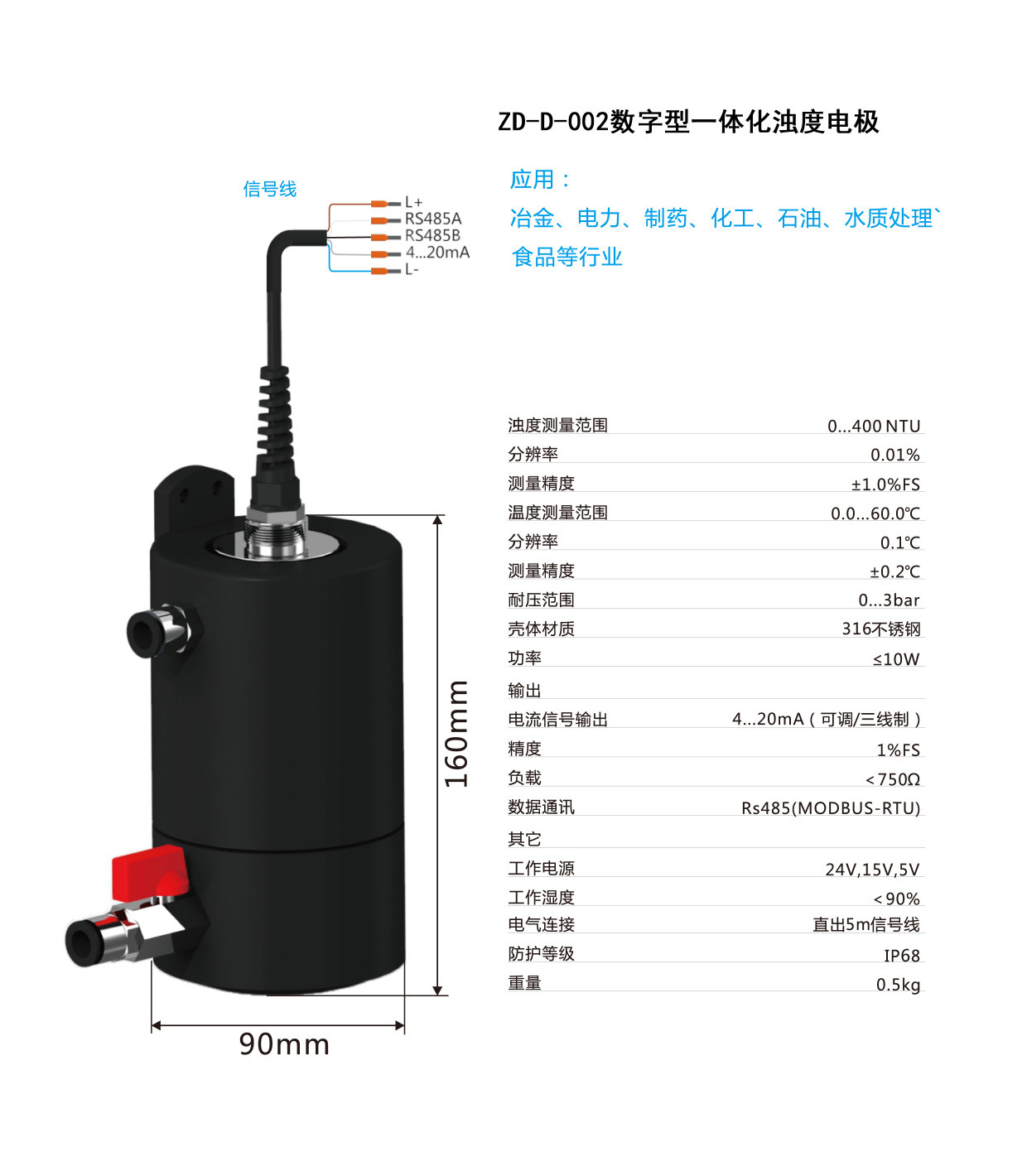数字型一体式化浊度电极