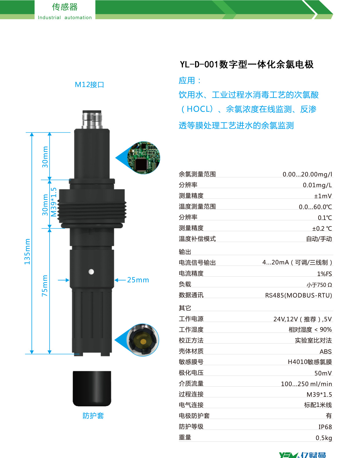 数字型一体式余氯电极